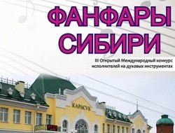fanfary_sibiri.jpg