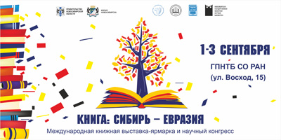 kniga_sibir-evraziya.jpg